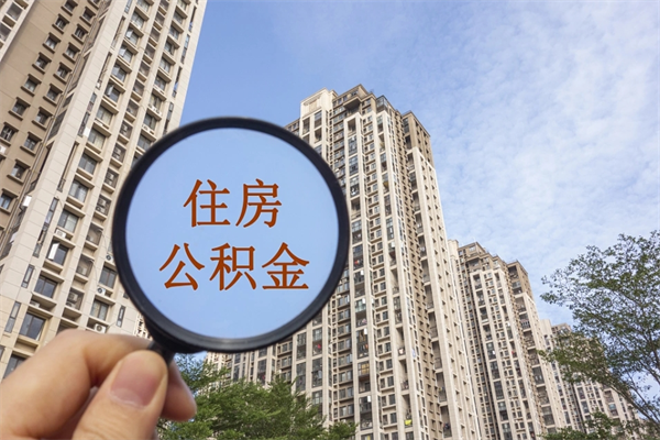 博白公积金封存了就可以取吗（公积金封存的话还可以提取吗）