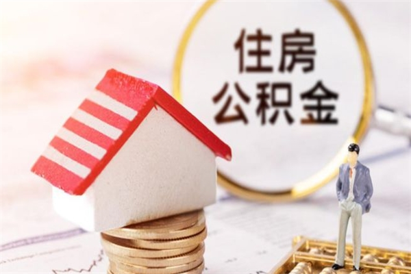博白公积金怎么取出来租房（公积金怎么能取出来?租房最全提取攻略!）