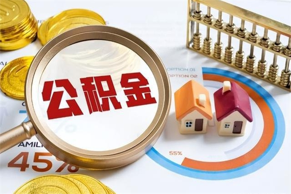 博白集中封存的公积金如何提（住房公积金集中封存户可以提取公积金吗）