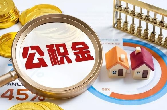 博白公积金的取办理（取住房公积金流程）