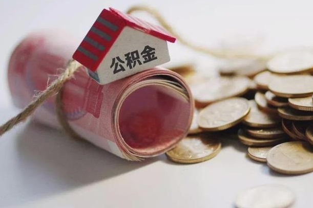 博白公积金离职怎么取（公积金离职提取流程）